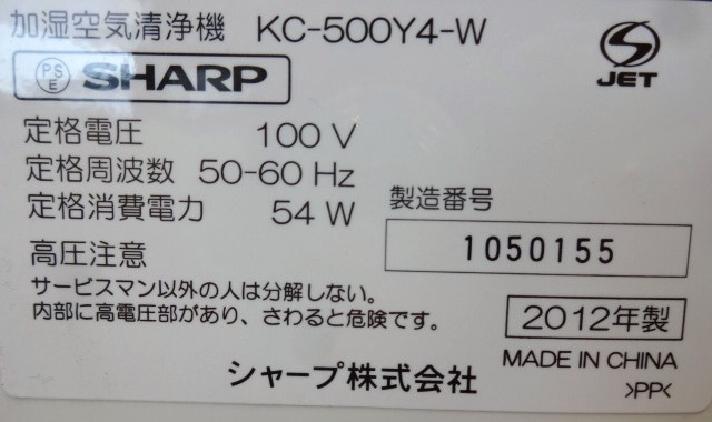広島リサイクル倶楽部はいからさん » Blog Archive » SHARP 加湿空気清浄機 KC-500Y4-W 2012年製
