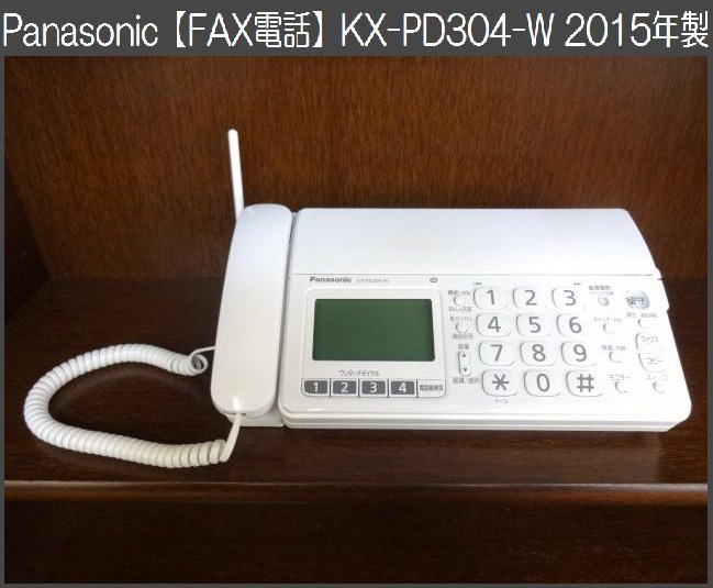 広島リサイクル倶楽部はいからさん » Blog Archive » Panasonic 【FAX電話】 KX-PD304-W 2015年製