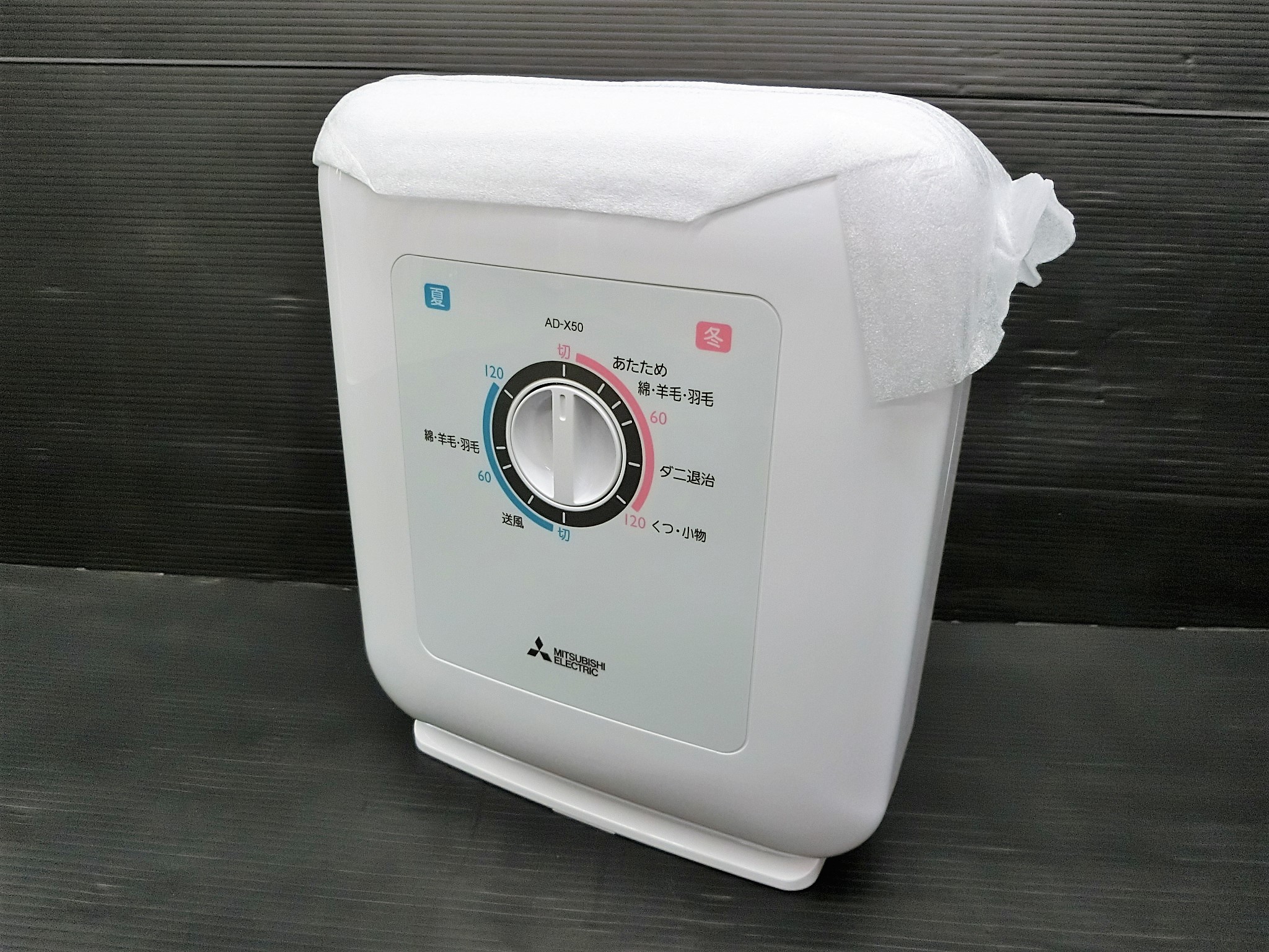 広島リサイクル倶楽部はいからさん » Blog Archive » 三菱電機 MITSUBISHI AD-X50-W ふとん乾燥機 2020年製  ホワイト