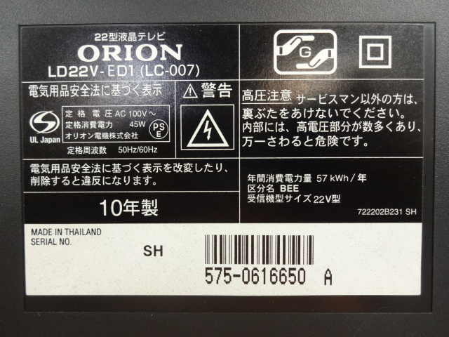 広島リサイクル倶楽部はいからさん » Blog Archive » ORION【22型液晶 ...