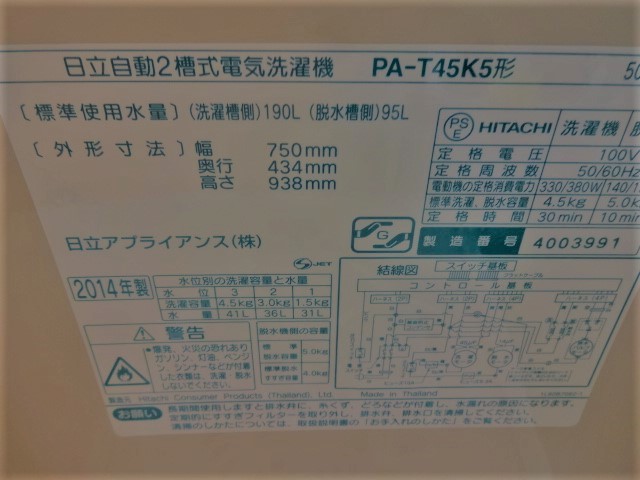 広島リサイクル倶楽部はいからさん » Blog Archive » 二層式洗濯機 日立 PA-T45K5 4.5Kg 2014年製