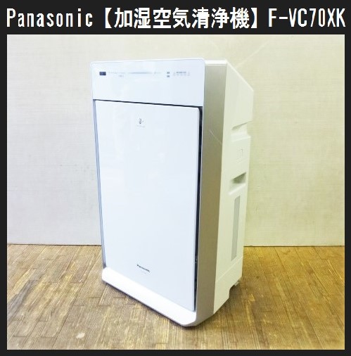 広島リサイクル倶楽部はいからさん » Blog Archive » Panasonic 加湿空気清浄機 F-VC70XK 2014年製