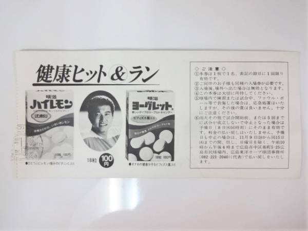 広島リサイクル倶楽部はいからさん » Blog Archive » 1984年□日米野球